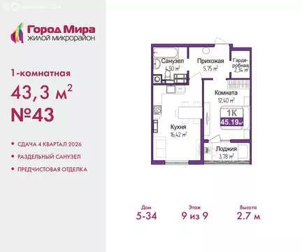 1-комнатная квартира: Симферополь, Центральный район (43.3 м)