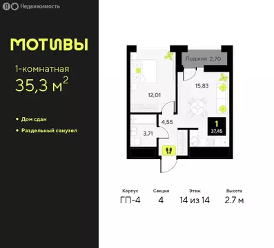 1-комнатная квартира: Тюмень, улица Андрея Приказнова, 1 (35.3 м)