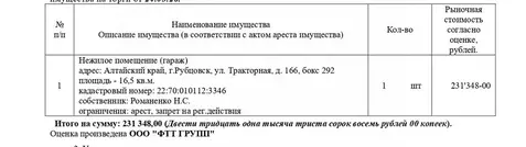 Гараж в Алтайский край, Рубцовск Тракторная ул., 166 (17 м)