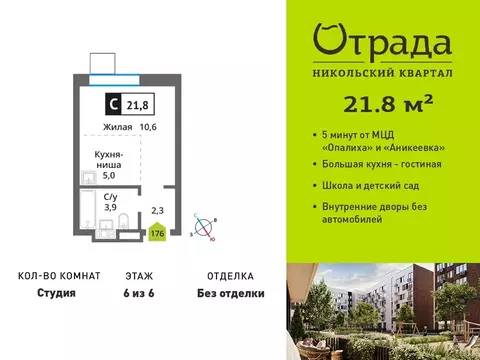 Квартира-студия: Красногорск, Соловьиная улица, 6 (21.8 м)