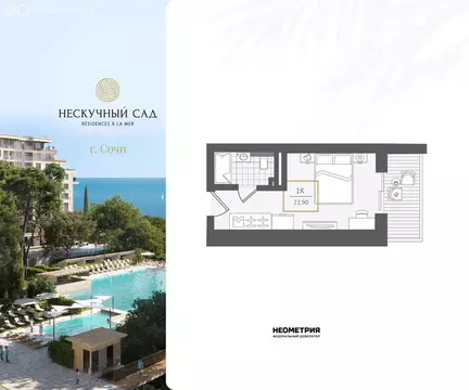 Квартира-студия: Сочи, жилой район Адлер, микрорайон Курортный Городок ...