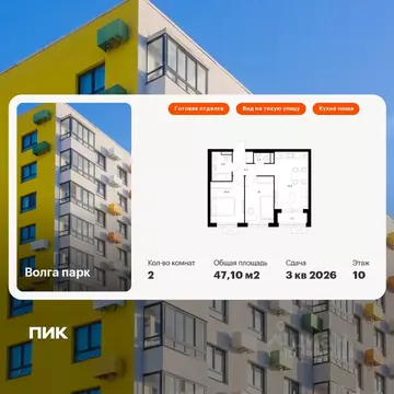 2-к кв. Ярославская область, Ярославль Волга Парк жилой комплекс, 1В ...