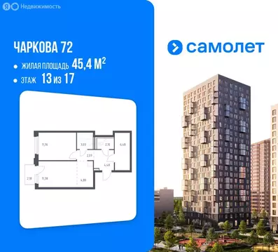 1-комнатная квартира: Тюмень, улица Юрия Рогачева, 11к1 (45.4 м)