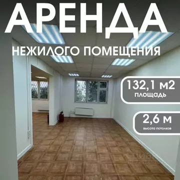 Помещение свободного назначения в Москва ул. Рудневка, 16 (132 м)