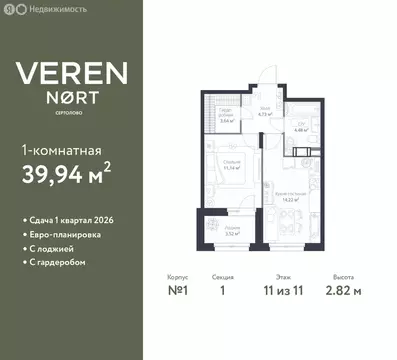 1-комнатная квартира: Сертолово, ЖК Верен Норт Сертолово (39.94 м)