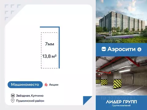 Гараж в Санкт-Петербург пос. Шушары, просп. Старорусский, 5к2 (14 м)