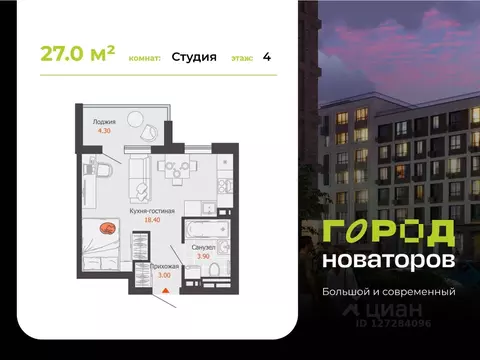 Студия Ульяновская область, Ульяновск Город Новаторов жилой комплекс, ...