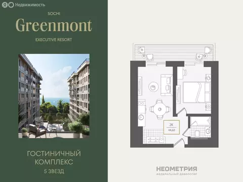 2-комнатная квартира: Адлер, улица Ленина, 280А (46 м)