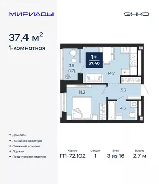 1-комнатная квартира: Тюмень, проезд Капитана Куликова, 5 (37.4 м)