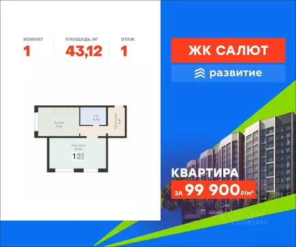 1-к кв. Самарская область, Самара пос. Мехзавод, 3-й кв-л, 8 (43.12 м)