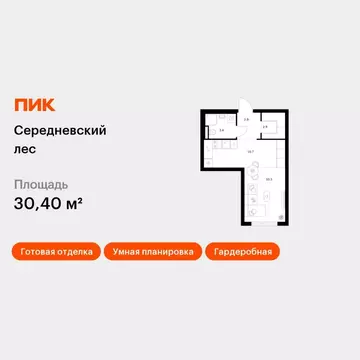 Студия Москва Середневский Лес жилой комплекс (30.4 м)