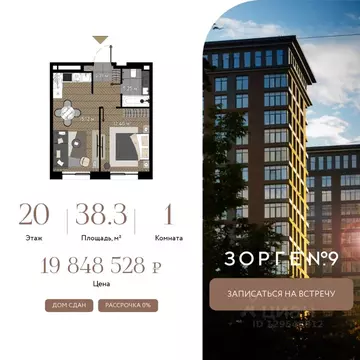 1-к кв. Москва ул. Зорге, 9Ак7 (38.3 м)