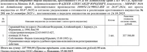 Гараж в Алтайский край, Барнаул ул. Фурманова, 199Б (17 м)