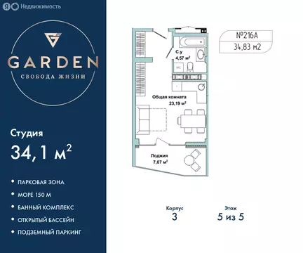 Квартира-студия: Севастополь, улица Лётчиков, 10к4 (34.1 м)