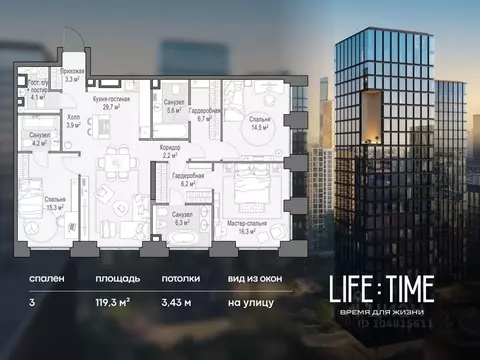 3-к кв. Москва Лайф Тайм жилой комплекс (119.0 м)