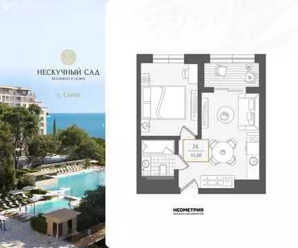 2-комнатная квартира: Адлер, микрорайон Курортный Городок (36.1 м)