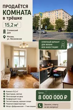 Комната Москва Люсиновская ул., 55 (34.9 м)