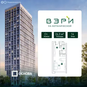 Квартира-студия: Москва, ЖК Вэри (26.3 м)