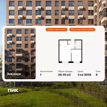 1-к кв. Амурская область, Благовещенск Зея Парк жилой комплекс, 3 ...