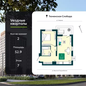 2-к кв. Тюменская область, Тюмень ул. Андрея Бушуева, 1к1 (52.9 м)