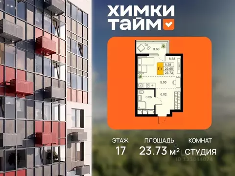 Студия Московская область, Химки Планерная мкр, Химки Тайм жилой ...