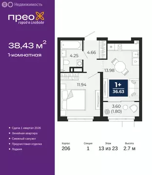 1-комнатная квартира: Тюмень, Арктическая улица, 16 (38.43 м)