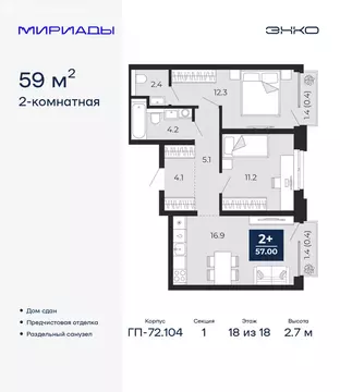 2-комнатная квартира: Тюмень, улица Тимофея Чаркова, 77 (59 м)