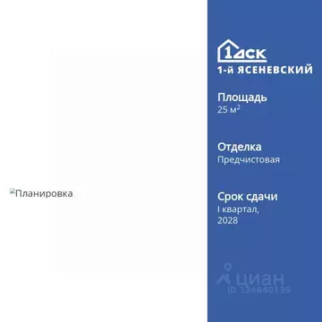 Студия Москва № 24 кв-л, 1-й Ясеневский жилой комплекс (25.1 м)