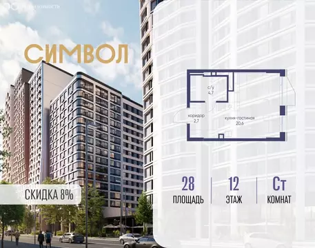 Квартира-студия: Москва, ЮВАО, район Лефортово, ЖК Символ (28 м)