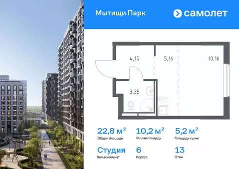 Студия Московская область, Мытищи Мытищи Парк жилой комплекс (22.82 м)