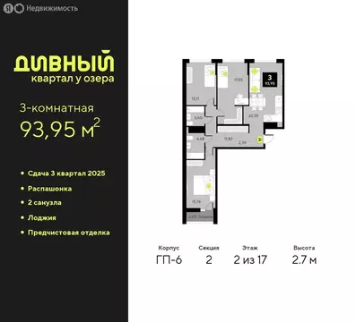 3-комнатная квартира: Тюмень, улица Ивана Чистякова, 3 (93.95 м)