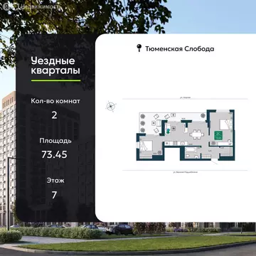 2-комнатная квартира: Тюмень, улица Василия Подшибякина, 7 (73.45 м)