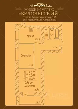 2-к кв. Вологодская область, Вологда Белозерское ш., 10А (56.5 м)