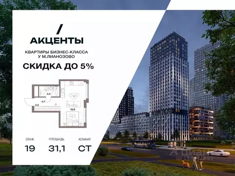 Студия Москва Северный ао, Восточное Дегунино р-н, Акценты жилой ...