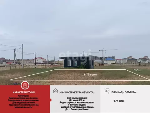 Участок в Крым, Сакский район, с. Уютное  (6.77 сот.)