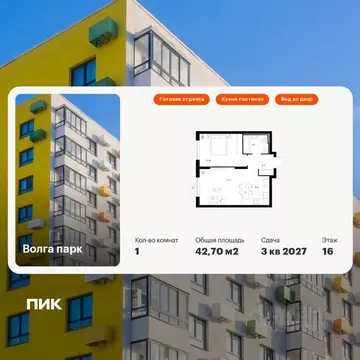 1-к кв. Ярославская область, Ярославль Волга Парк жилой комплекс, 2В ...