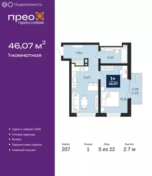 1-комнатная квартира: Тюмень, Арктическая улица, 14 (46.07 м)