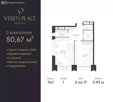 1-комнатная квартира: Нижний Новгород, ЖК Верен Плейс Одесская (50.67 ...