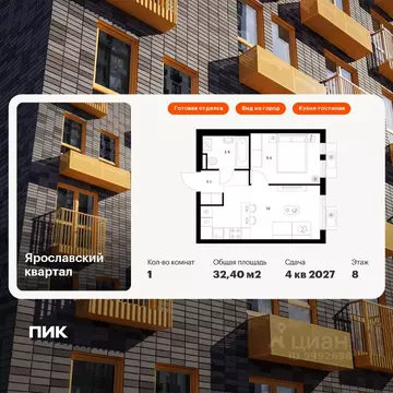 1-к кв. Московская область, Мытищи Ярославский квартал жилой комплекс, ...