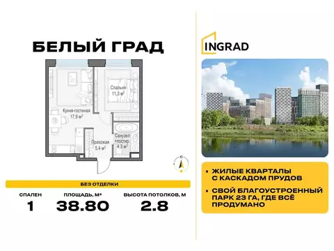 1-к кв. Московская область, Мытищи Белый Grad жилой комплекс (38.8 м)