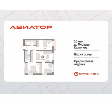 3-комнатная квартира: Новосибирск, улица Аэропорт, 90 (78.98 м)