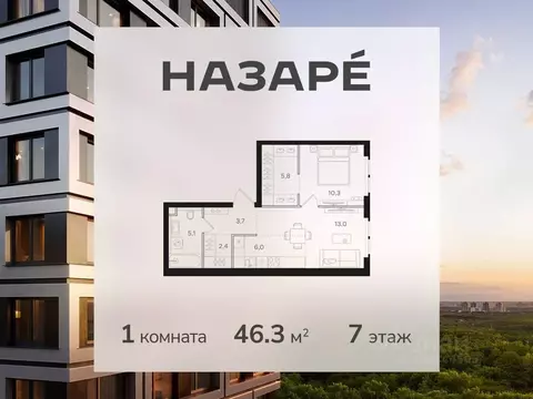 1-к кв. Москва Назаре жилой комплекс (46.3 м)