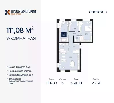 3-к кв. Ямало-Ненецкий АО, Новый Уренгой Славянский мкр,  (111.08 м)