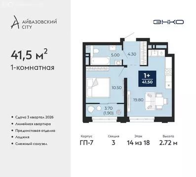 1-комнатная квартира: Тюмень, улица Пожарных и Спасателей, 2к1 (41.5 ...
