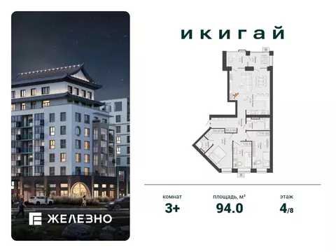 3-комнатная квартира: Первомайский, ЖК Икигай (94 м)