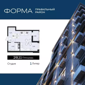 Студия Краснодарский край, Краснодар  (28.11 м)