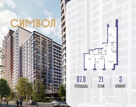 3-к кв. Москва Символ жилой комплекс (87.8 м)