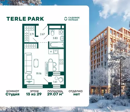 Студия Башкортостан, Уфа Зеленая Роща жилрайон, Терле Парк жилой ...