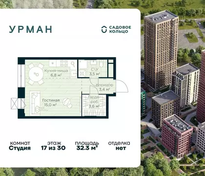 Студия Башкортостан, Уфа Глумилино жилрайон, Урман Сити жилой комплекс ...