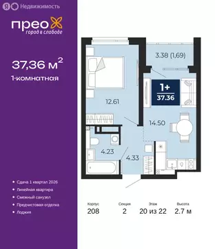 1-комнатная квартира: Тюмень, Арктическая улица, 12 (37.36 м)